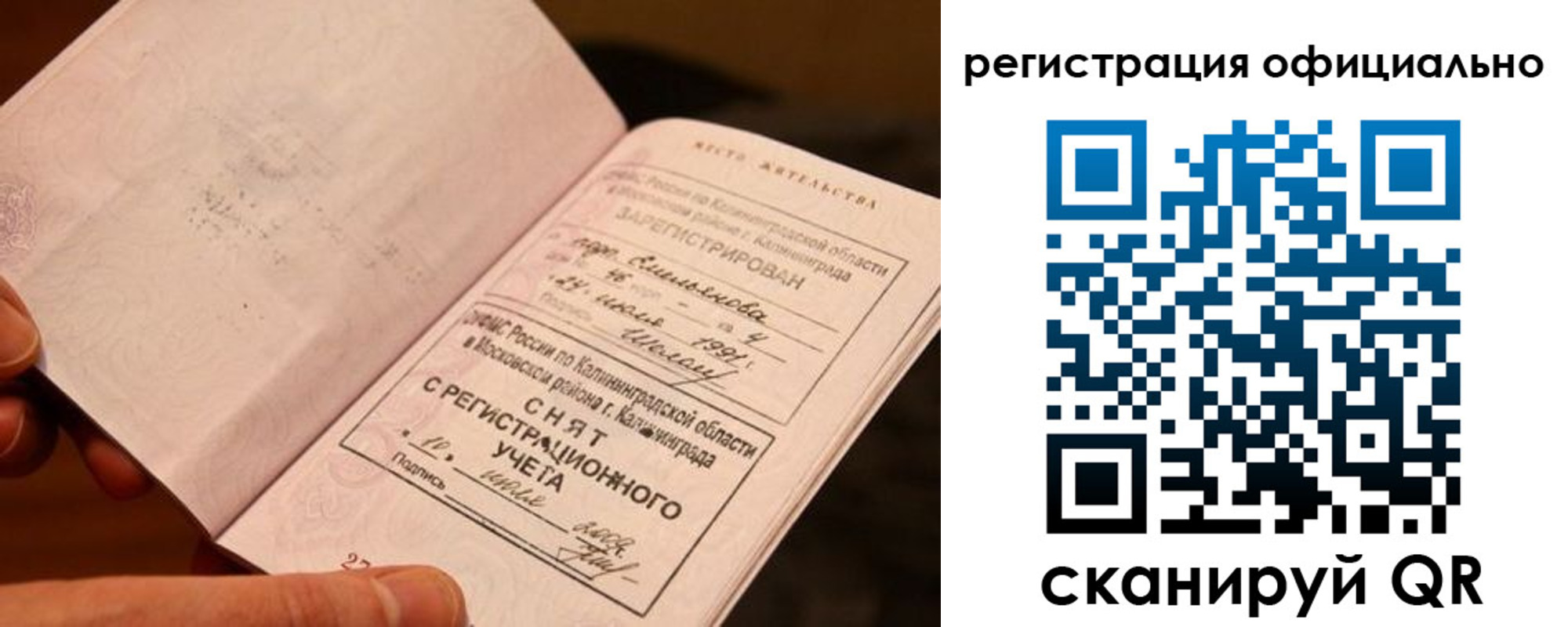 временная регистрация для всех в Бакале