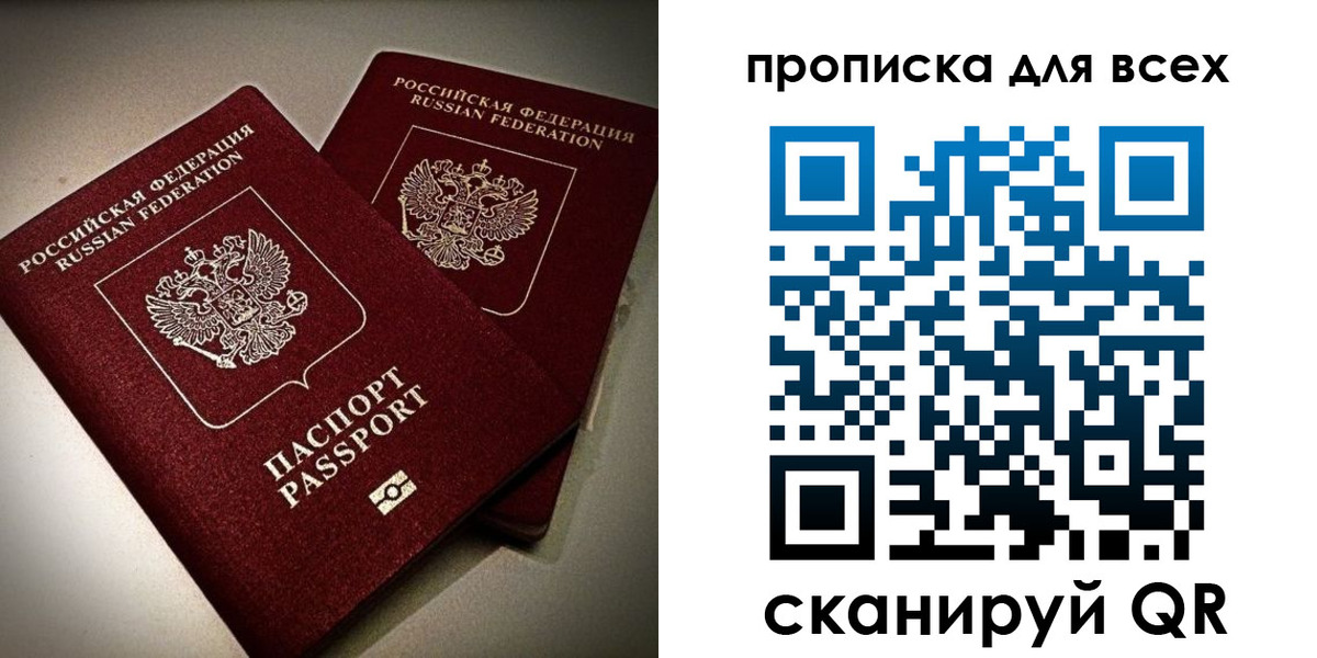 купить прописку в Бакале