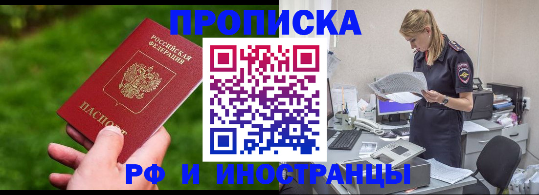временная регистрация собственник в Бакале
