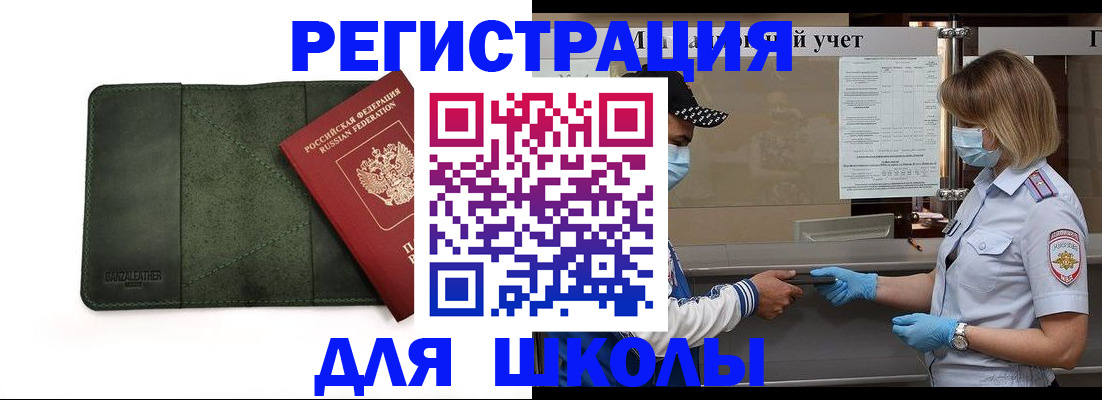 прописка 2025 в Бакале