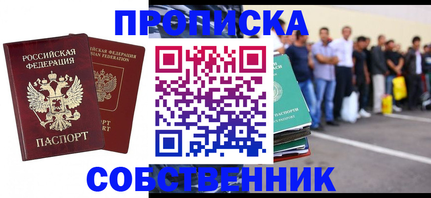 временная регистрация для всех в Бакале