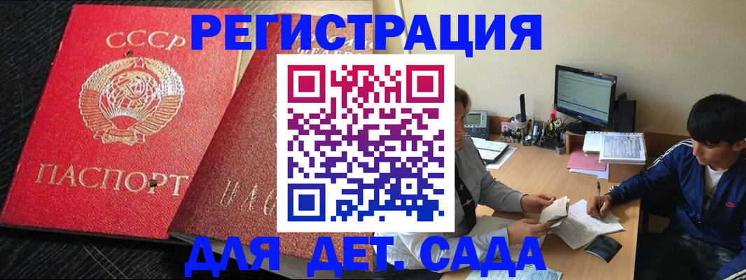 временная регистрация надежно в Бакале