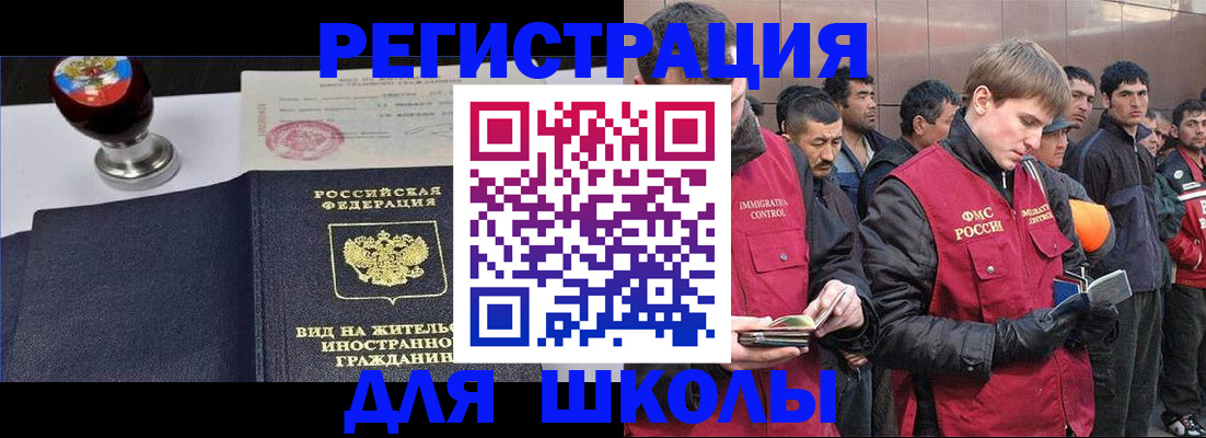 временная регистрация для всех в Бакале