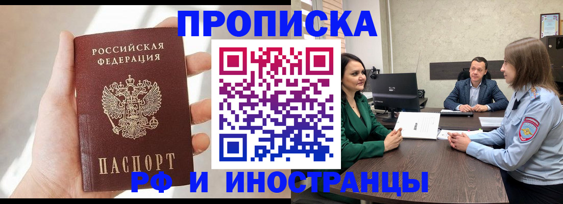 временная регистрация поиск в Бакале